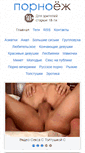 Mobile Screenshot of pornoezh.net